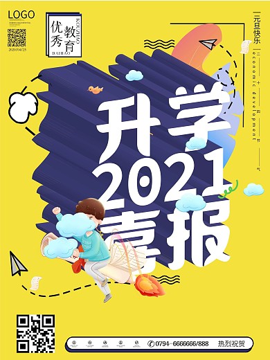 升学喜报动态海报