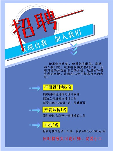蓝色互联网招聘海报广告