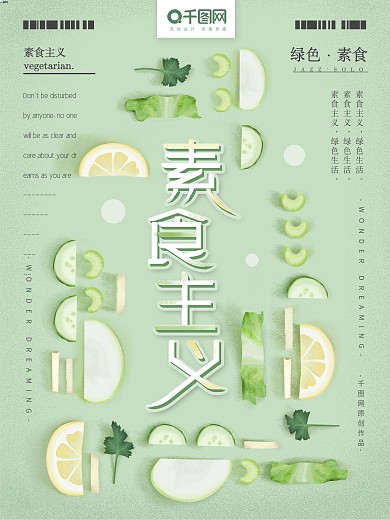 原创手绘小清新简约素食蔬菜海报