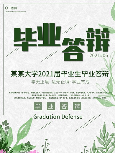 森系小清新风格毕业答辩主题海报