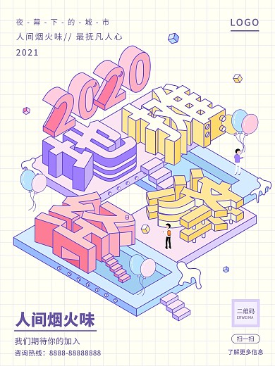 原创2.5D地摊经济创意海报