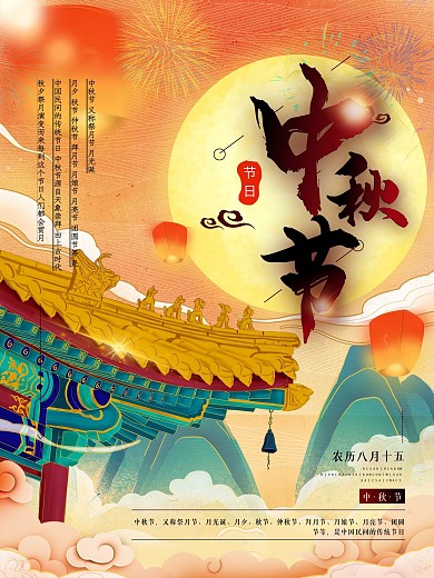 原创国潮风手绘中秋节日宣传海报