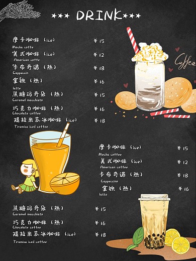 黑色简约风饮品菜单