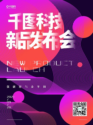 紫红色炫酷科技现代风企业发布会海报