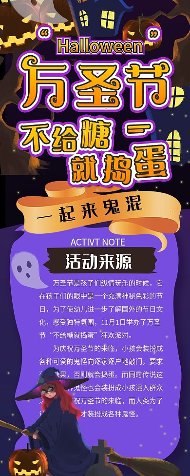 万圣节狂欢活动宣传信息长图H5