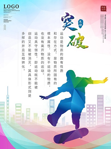 剪影运动人物运动宣传海报