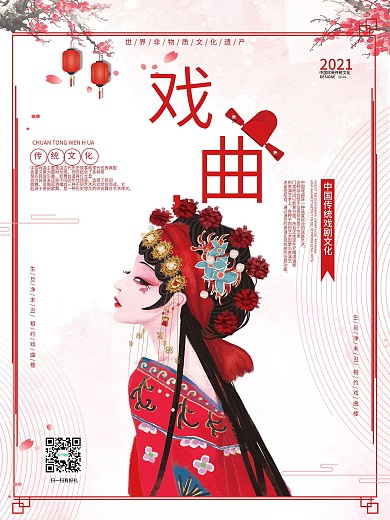 简约中国风戏曲京剧海报