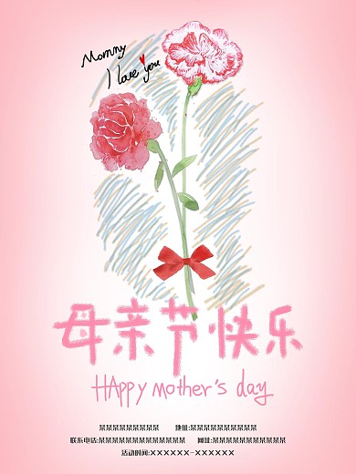 清新手绘母亲节海报