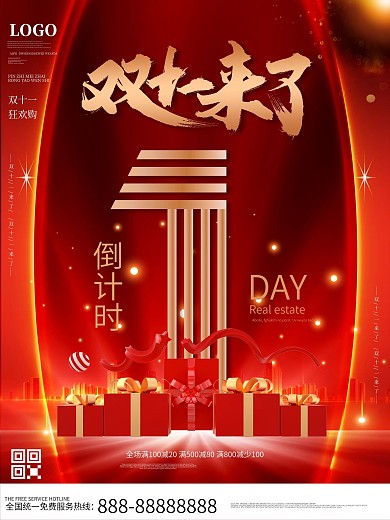 原创双十一倒计时海报