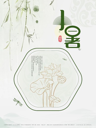 原创中国风二十四节气之一小暑