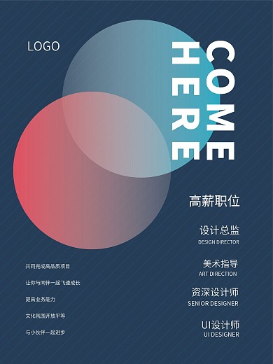招聘海报 企业 校招海报