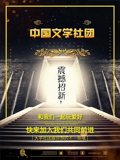 大学文学社团招新海报