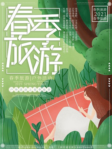 原创插画女孩春游清新海报
