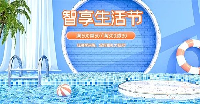 C4D蓝色夏日智享生活节海报模板