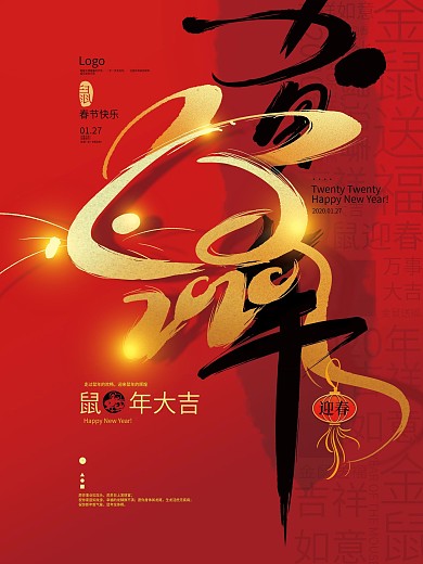 原创手绘2020鼠年喜庆创意海报