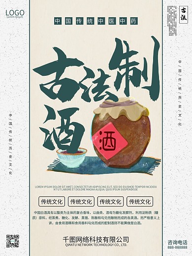 白酒酿造宣传海报