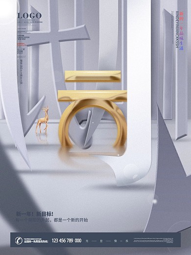 中国风2021元旦创意字体节日海报