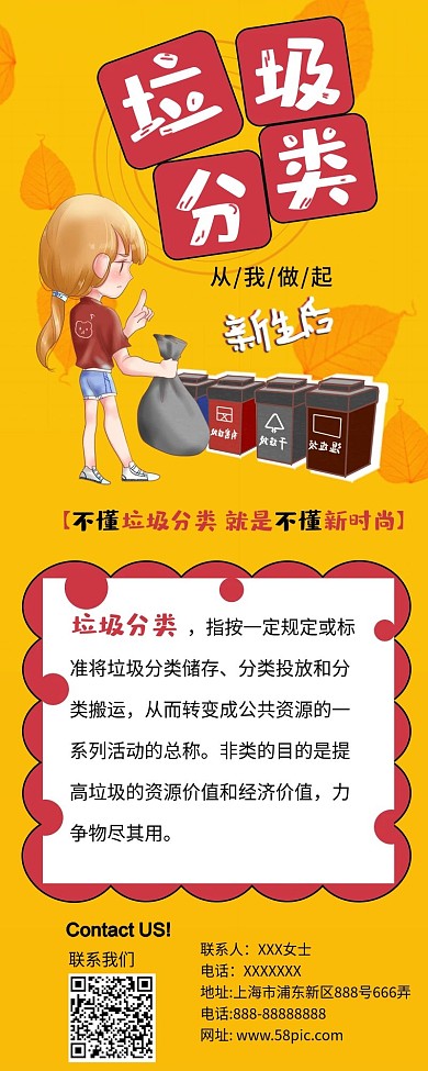 卡通风垃圾分类公益宣传信息长图