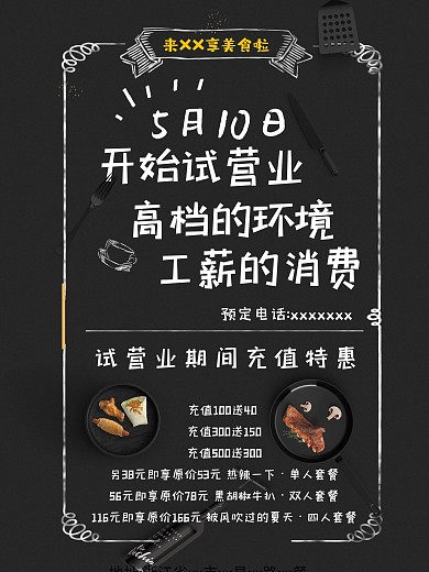 美食海报 粉笔