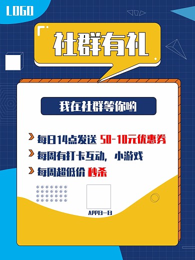 社群促销活动海报