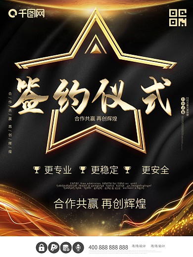 签约仪式合作共赢黑金公司企业文化海报