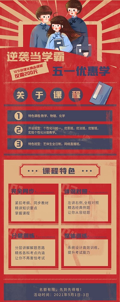 教育培训51招生详情页