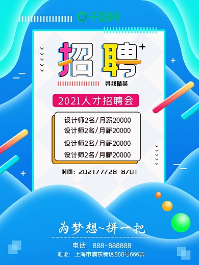2018招聘人才海报设计