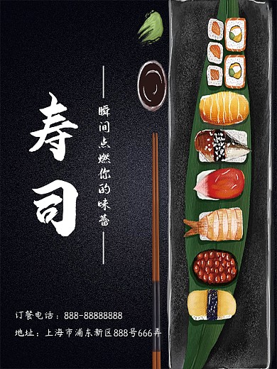 日式寿司简约宣传单