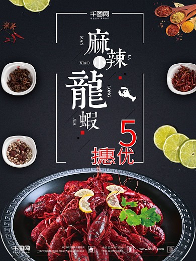 秋季美食红烧小龙虾海报设计