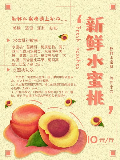 平面水蜜桃果蔬美食海报