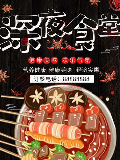 黑色美味烧烤海报