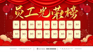 简约红色立体字员工光荣榜宣传展板