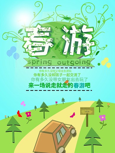 想好春天去哪旅游嘛