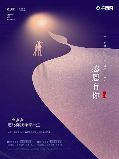 蓝色简约烂漫温馨感恩节促销海报