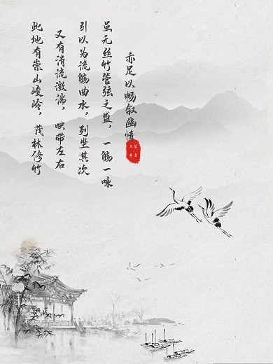 古墨山水之兰亭序