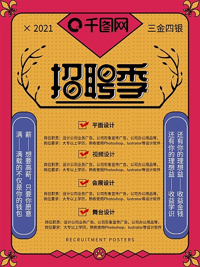 原创简约多彩叠加招聘宣传海报