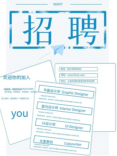 蓝色简约招聘海报