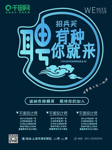 蓝色招兵买马招聘海报