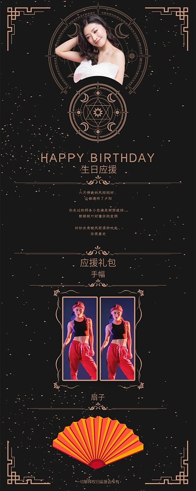 生贺公告长图魔法复古明星应援