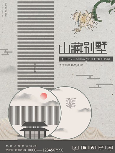 原创插画标题字中国风别墅地产宣传海报