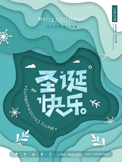 留白创意冬季圣诞节节日海报