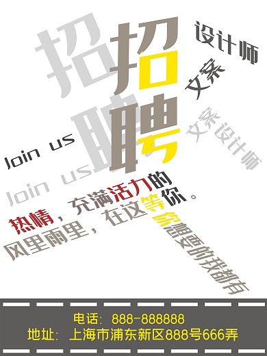 立体创意招聘