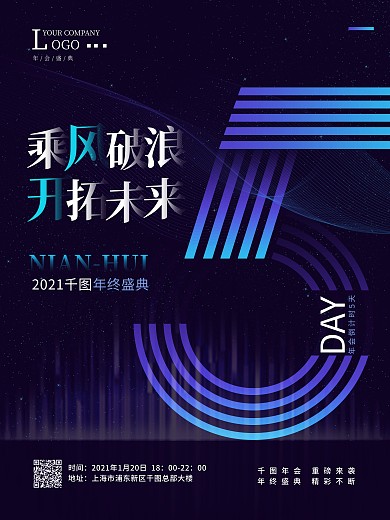 蓝色科技感年会倒计时海报5