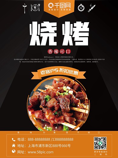 美食烧烤BBQ烤肉促销宣传海报
