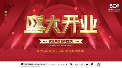 原创简约大气商场超市店铺盛大开业海报展板