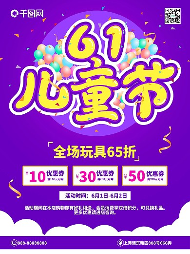 原创六一儿童节海报设计