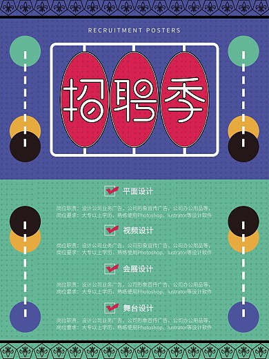 原创多彩波普风简约招聘宣传海报