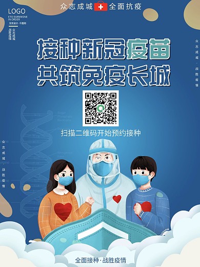 新冠疫苗线上网上预约海报