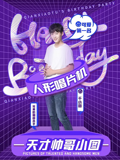 原创手绘应援明星人物海报