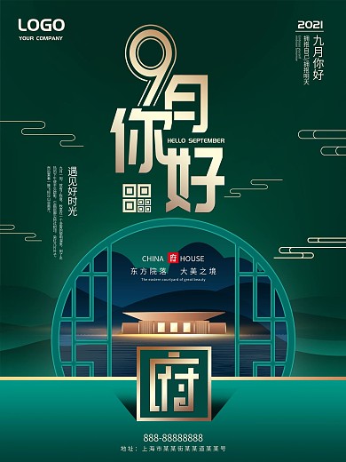 原创9月你好地产宣传海报